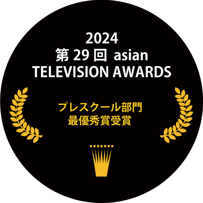 2024第29回asian TELEVISION AWARDS最優秀賞受賞