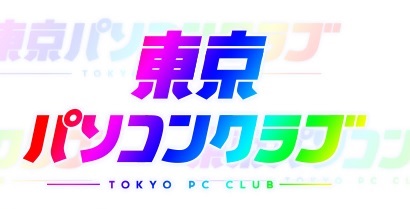 東京パソコンクラブ～プログラミング女子のゼロからゲーム作り～